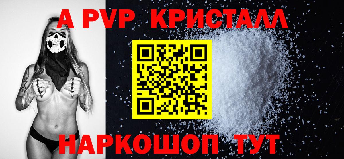 сколько стоит  Alfa_PVP  APVP Соль  Заинск  Alfa_PVP СК КРИС  Вход с VPN  APVP Crystall 