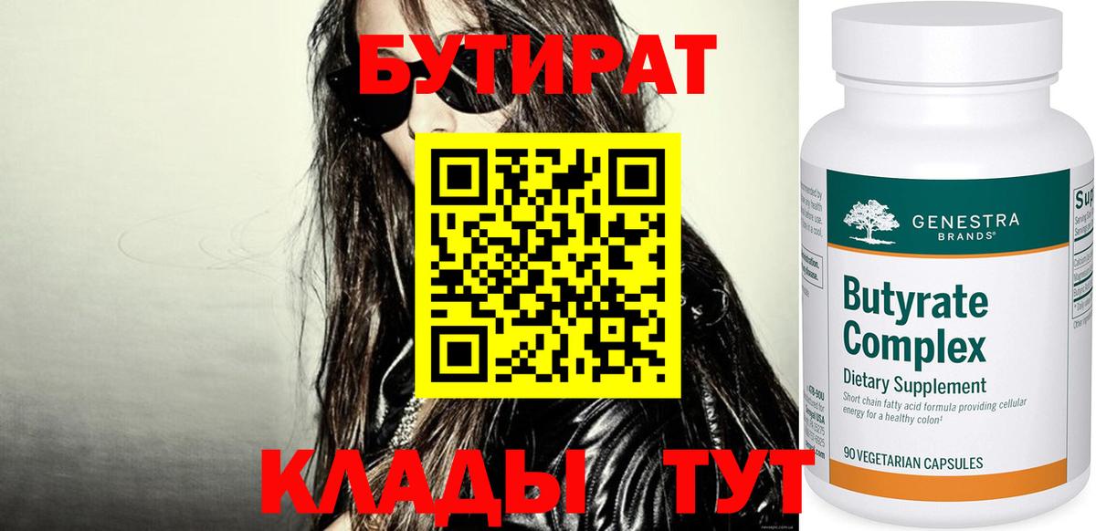 Заинск  Бутират GHB  БУТИРАТ  Вход с VPN 