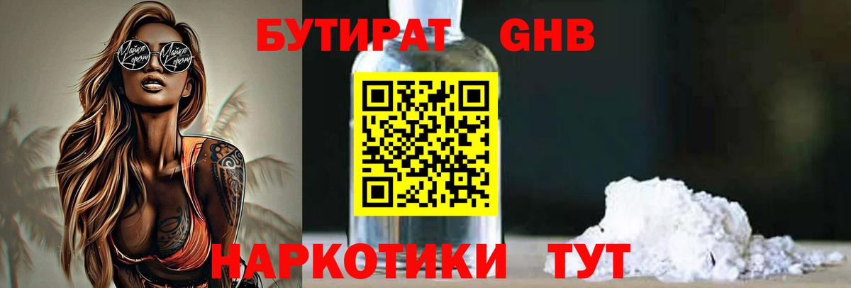 Бутират 99% Заинск