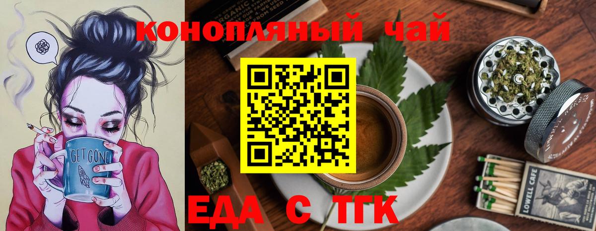 Еда ТГК конопля  Вход с VPN  Заинск 
