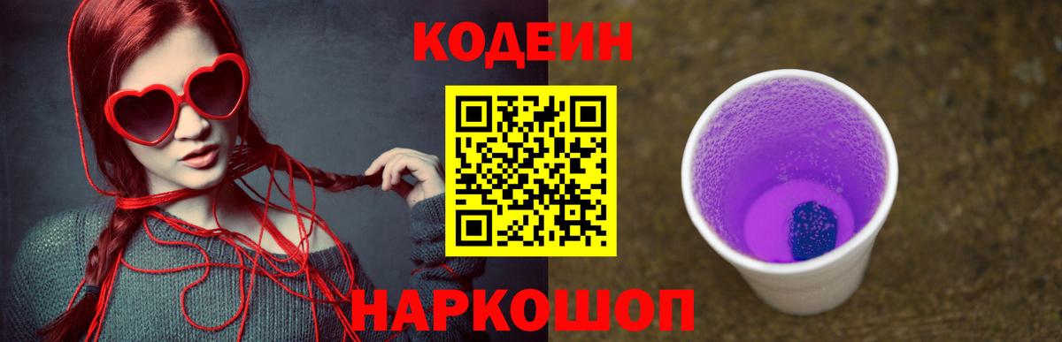 Заинск  Кодеин напиток Lean (лин)  Вход с VPN  Codein напиток Lean (лин) 