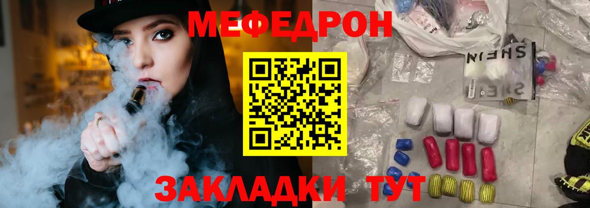 Меф мяу мяу мука Заинск
